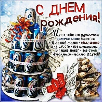 с днём рождения 000751