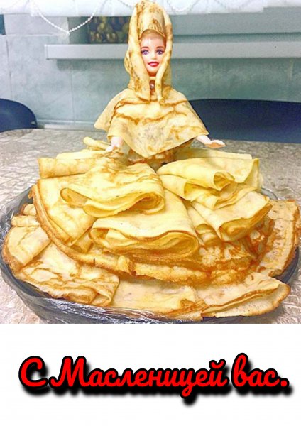 С Масленицей-03-09-103822