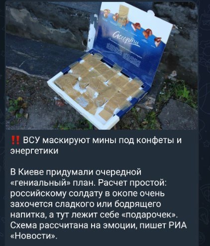 Заявлено как подлый план заманить русачка на мину