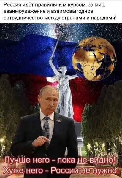 Президент России Путин Владимир Владимирович!