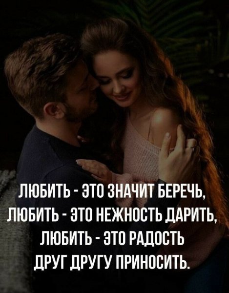 Любовь