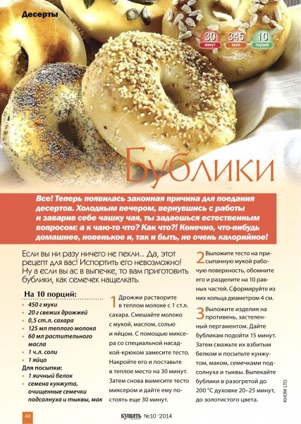 Бублики