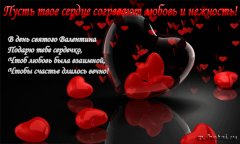pozdravleniya-na-den-valentina-animacion