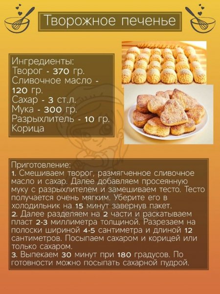 Творожное печенье