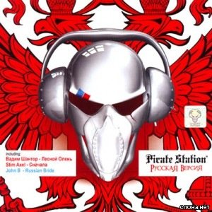 pirate station- russian version.300x300