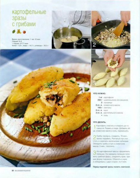 Картофельные зразы с грибами