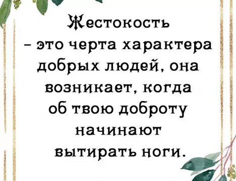 Черта характера