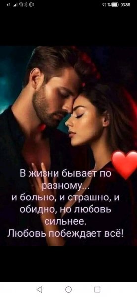 Любовь