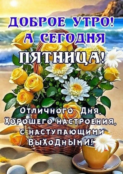 Радуемся, друзья!