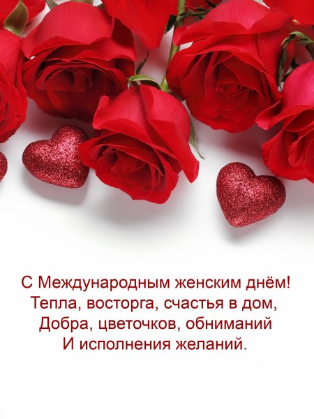 С Праздником 8 Марта!