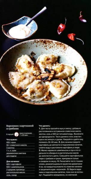 Вареники с картошкой и грибами