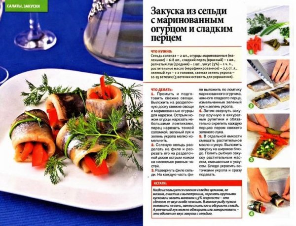 Закуска из сельди