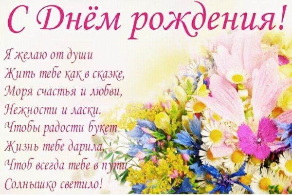 с днём рождения 020970