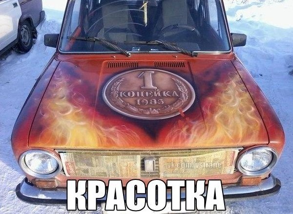 Красотка