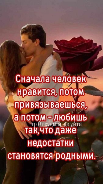 Любовь