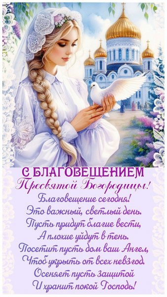 Благовещение