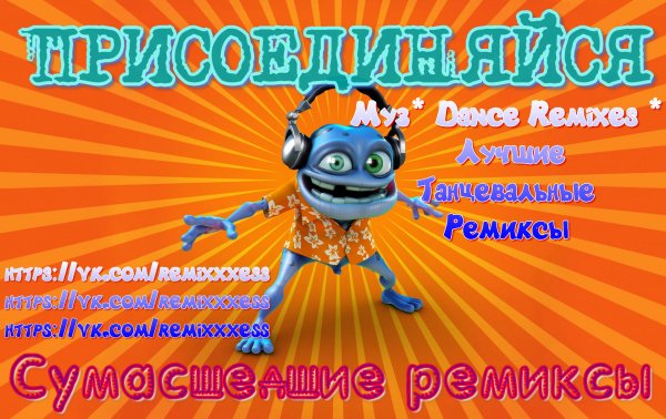Crazy-frog-lyagushka-krejzi-frog-sumasshedshij