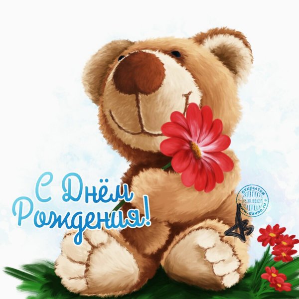 с днём рождения 020000