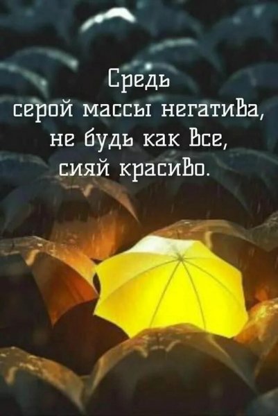 Сияй красиво