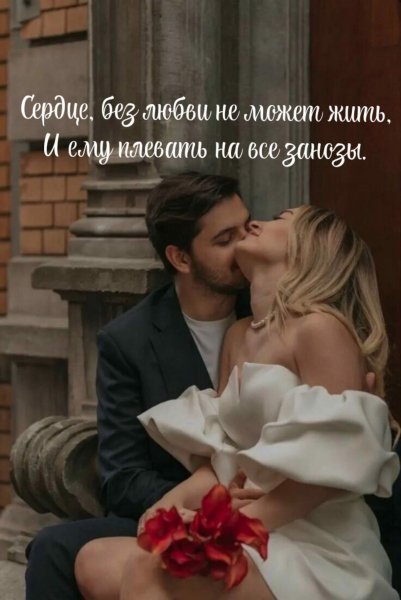 Любовь