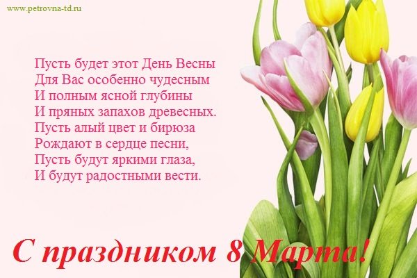 8 marta Х2