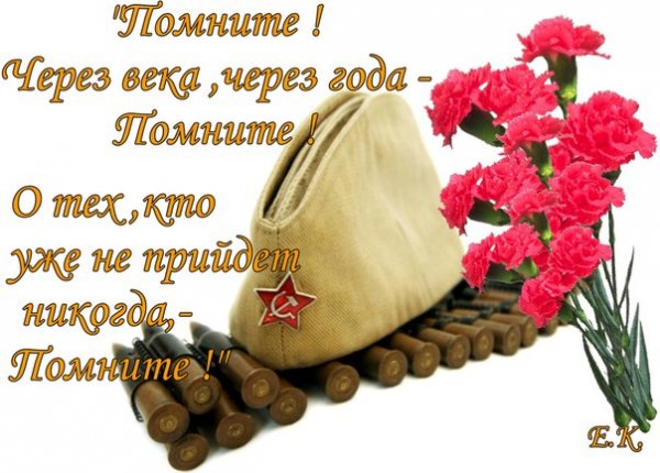 Помните