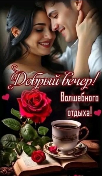 Любовь