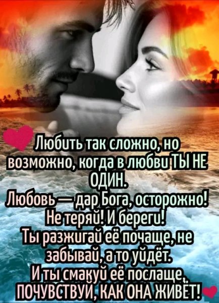 Любовь