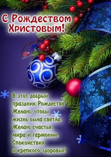 S-rozhdestvom
