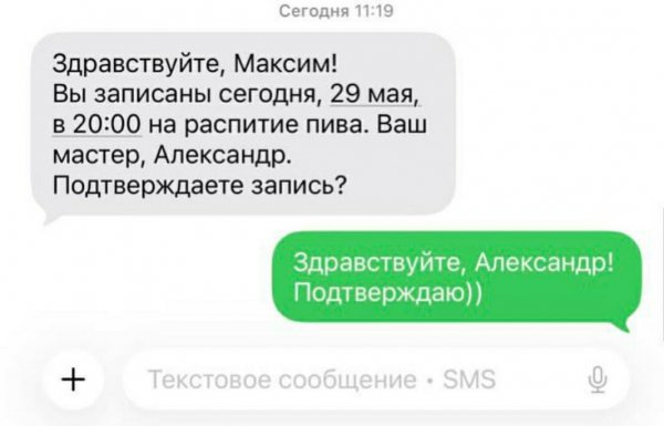 Своевременное смс )