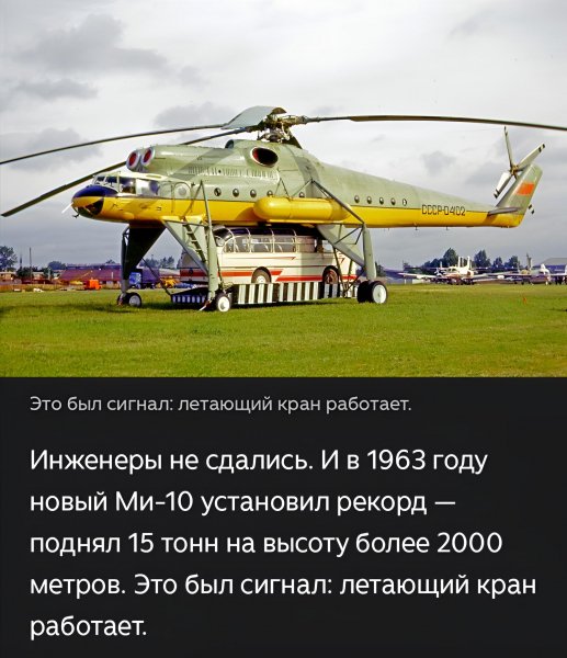 Вертолёт МИ-10 (1963)