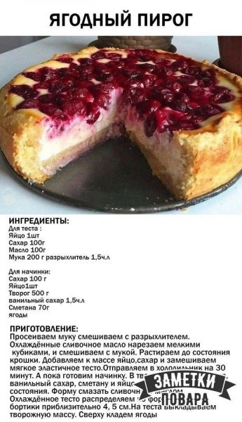 ЯГОДНЫЙ ПИРОГ