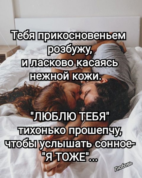 Любовь