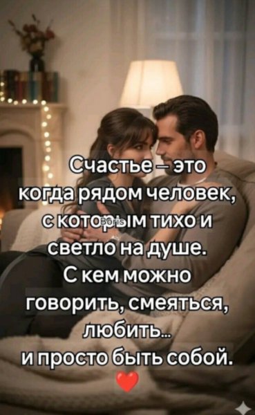 Любовь