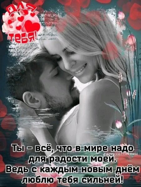 Любовь