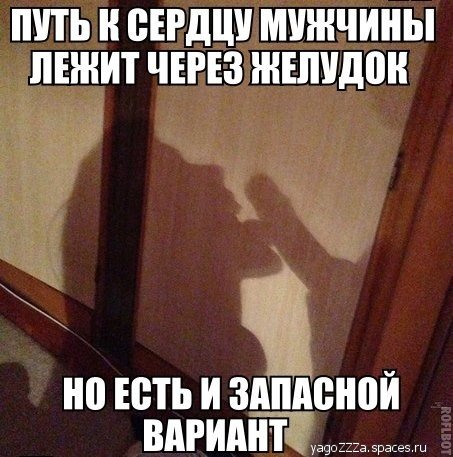Правда жизни