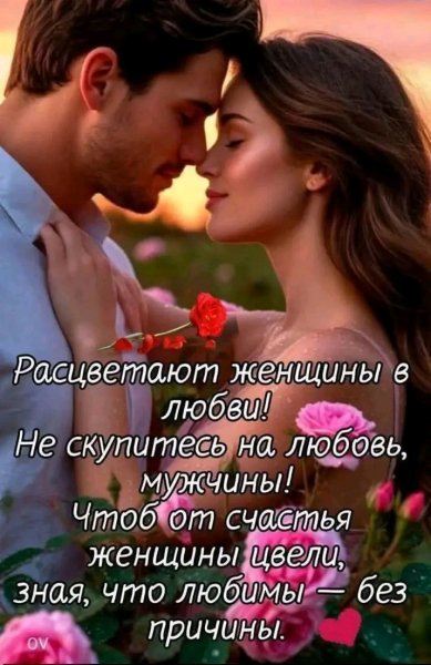 Любовь