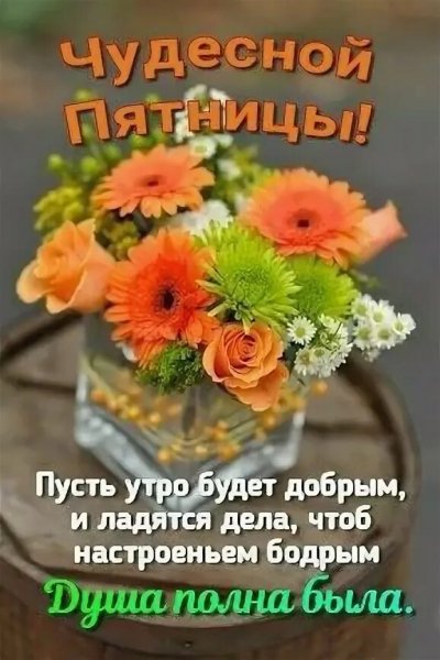 Доброе утро!