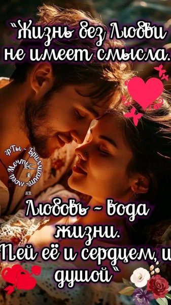 Любовь