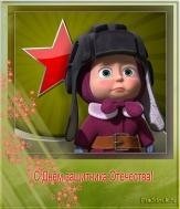 с праздником))