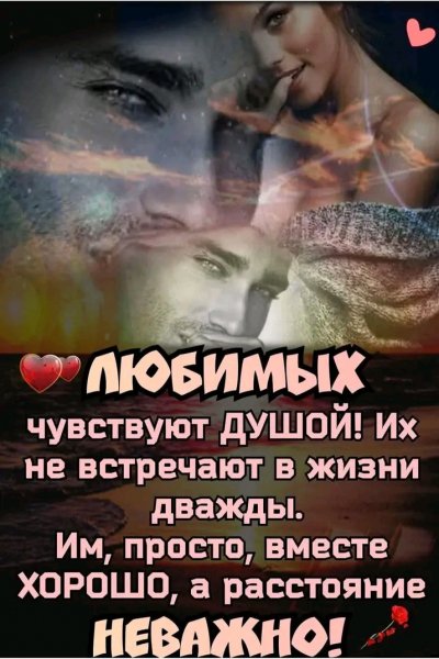 Любовь