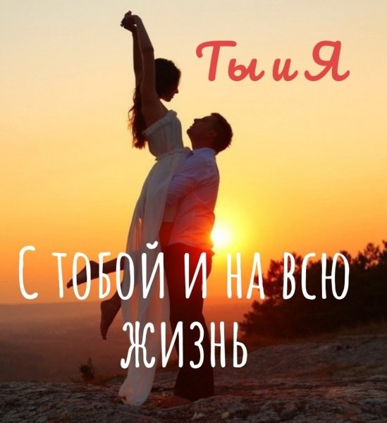 Любовь