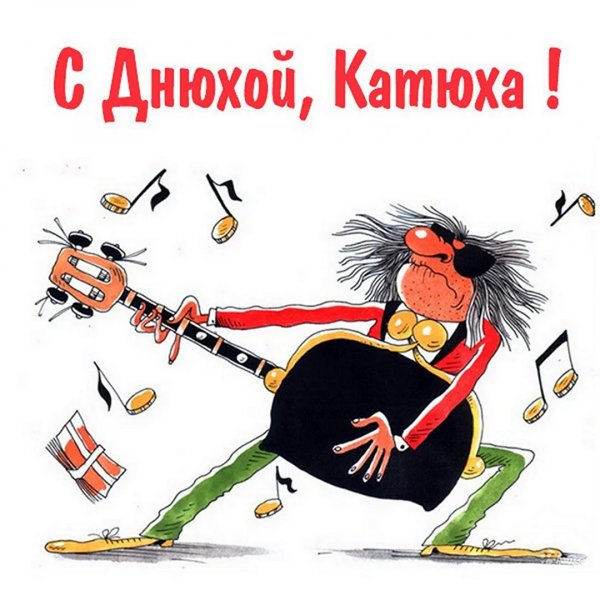 S-dnem-rozhdeniia-prikol-219