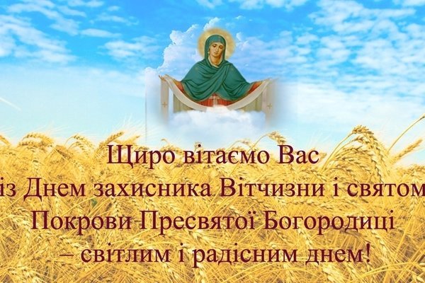 З Покровою!хай береже наших воїнів!