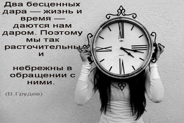 Жизнь и время