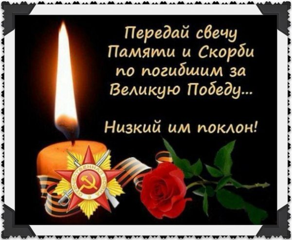 Низкий им поклон