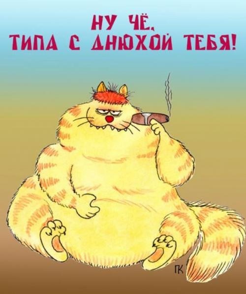 Ну че