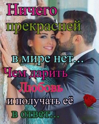 Любовь