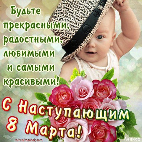 с Наступающим