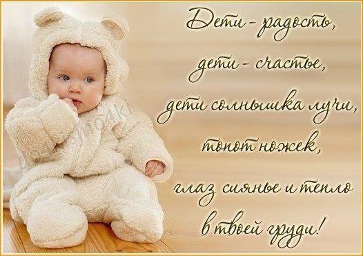 Дети - наша радость